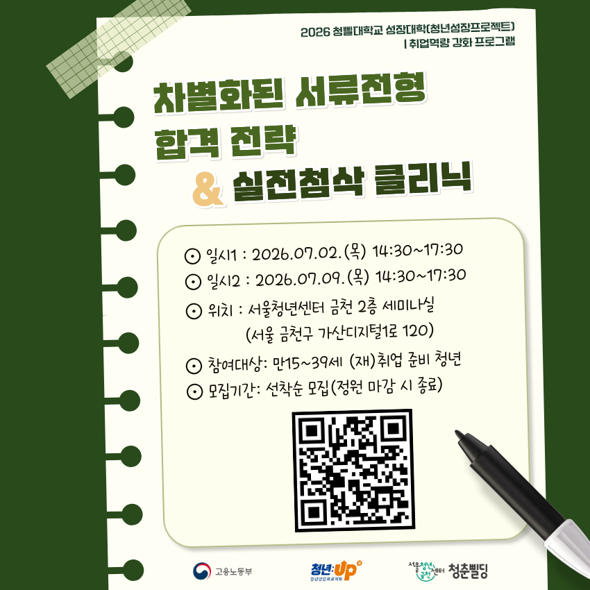 [서울청년센터 금천] 성장대학 7월_서류전형 프로그램 홍보물